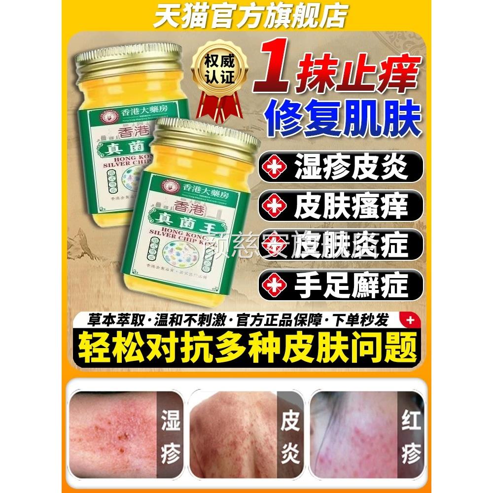 云南真正菌王官方旗舰店品止1痒膏皮肤瘙1痒1药膏皮1炎牛皮1癣颜