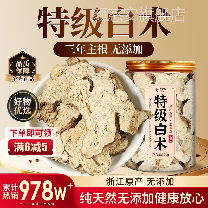 特级白术正宗浙江野生罐装中药材饮品片500g片克正品官方旗舰店zz