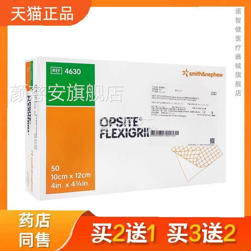施乐辉爱孚贴462护8透明敷料6*7cm无菌敷贴伤口褥疮压疮溃疡保贴