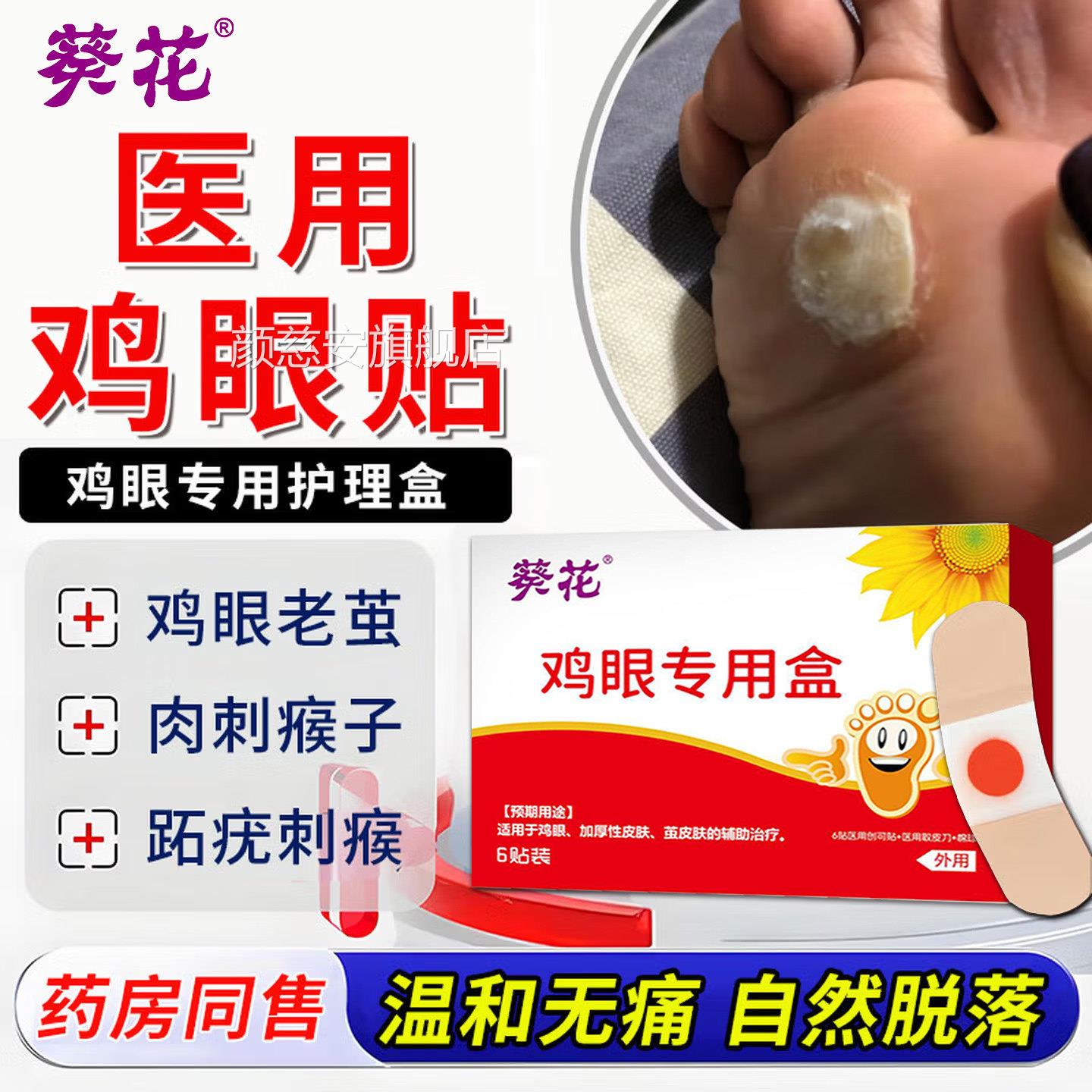 脚鸡眼贴专用医级软用膏去无痛根厚茧除根水杨酸官方旗舰店正品颜