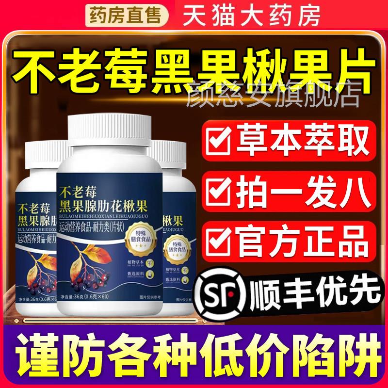 不老莓黑果腺肋花楸果方片特殊膳食官旗舰店正品草本萃取直播1xf