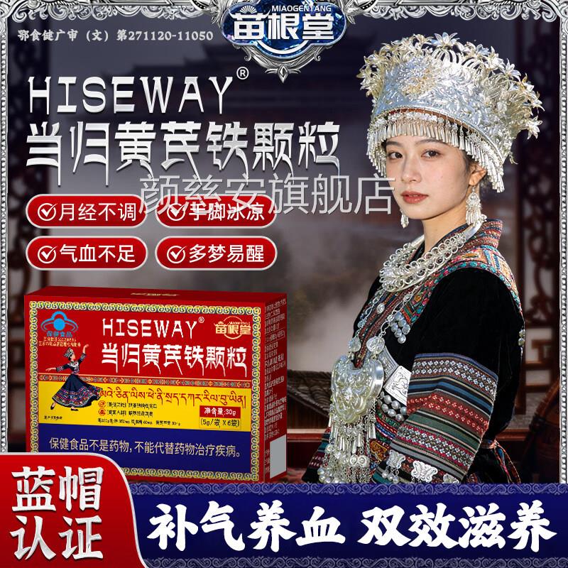苗根堂麦金利归黄芪铁颗粒调当理经期不准推迟官方旗舰店正品KK颜