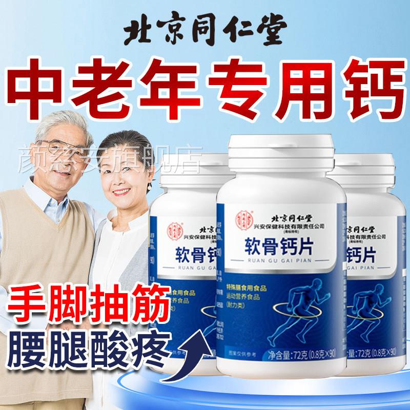 软骨钙片补钙正老品旗舰店官方中年人补钙钙片ZZ颜慈安旗舰店