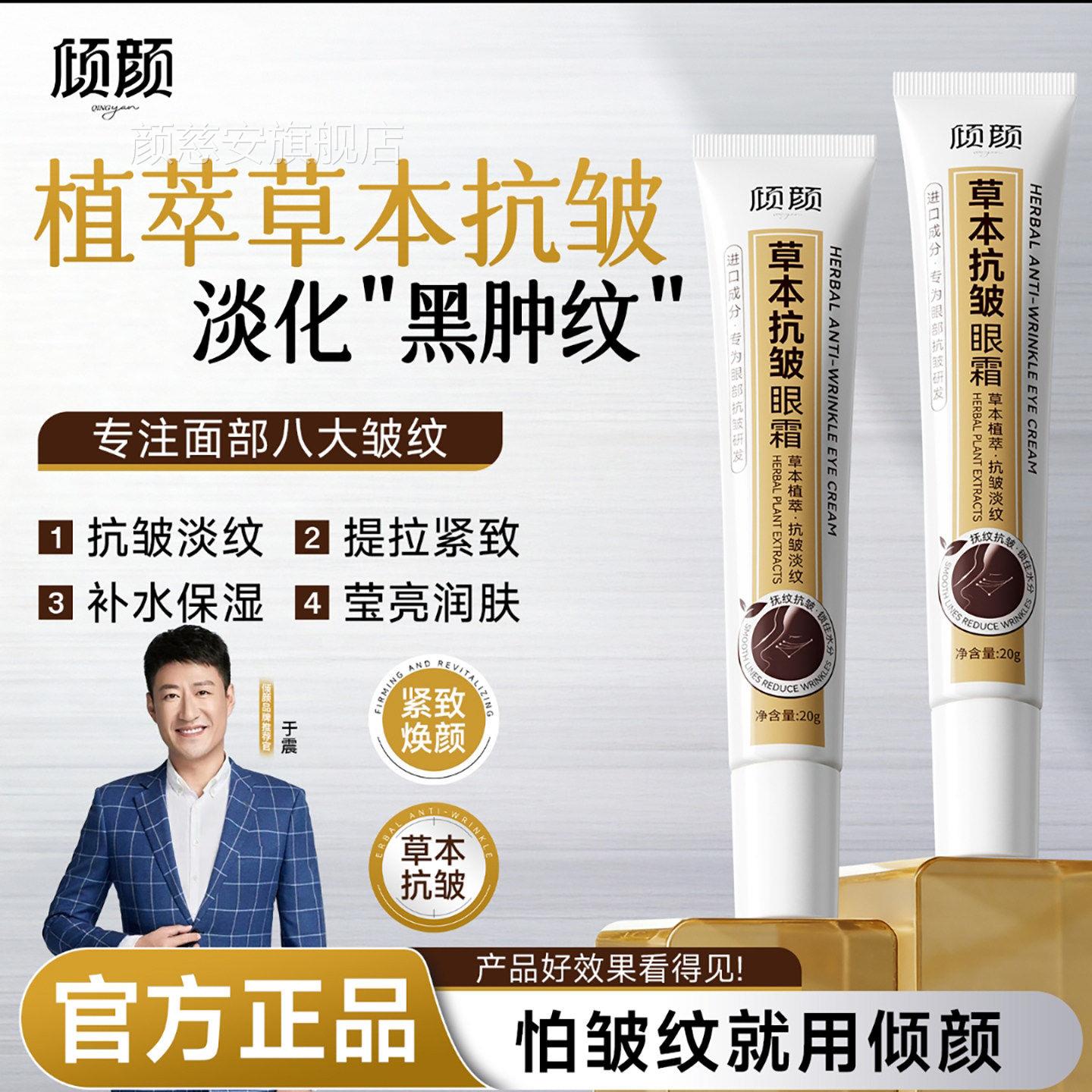 于震代言草本抗皱眼霜倾颜官舰方旗店推荐馆刘晓庆的紧致淡化眼袋