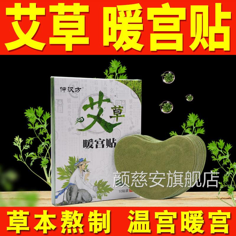 艾草包暖宫贴艾灸贴艾包产后正品自发热叶热敷艾暖防寒 大姨妈颜