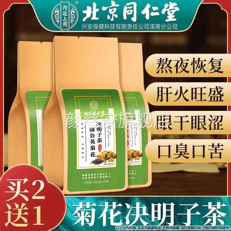蒲公英菊花明子决茶明目清火茶养肝枸杞养生茶熬夜男女冲泡茶颜慈