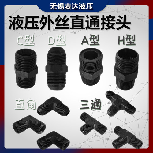 高压油管外丝对丝直通液压接头M14 M18公制过渡变径接头直角弯头