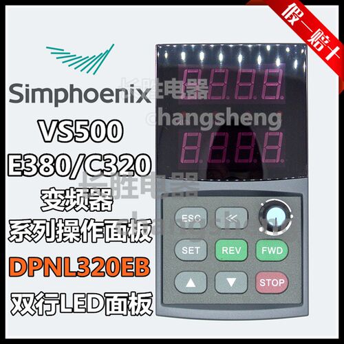 四方变频器控制面板VS500/C320/E380显示器操控DPNL320EB数显全新