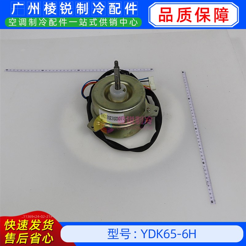 YDK65-6H全新美的空调用室外风机马达单相异步电机YKT-65-6-61