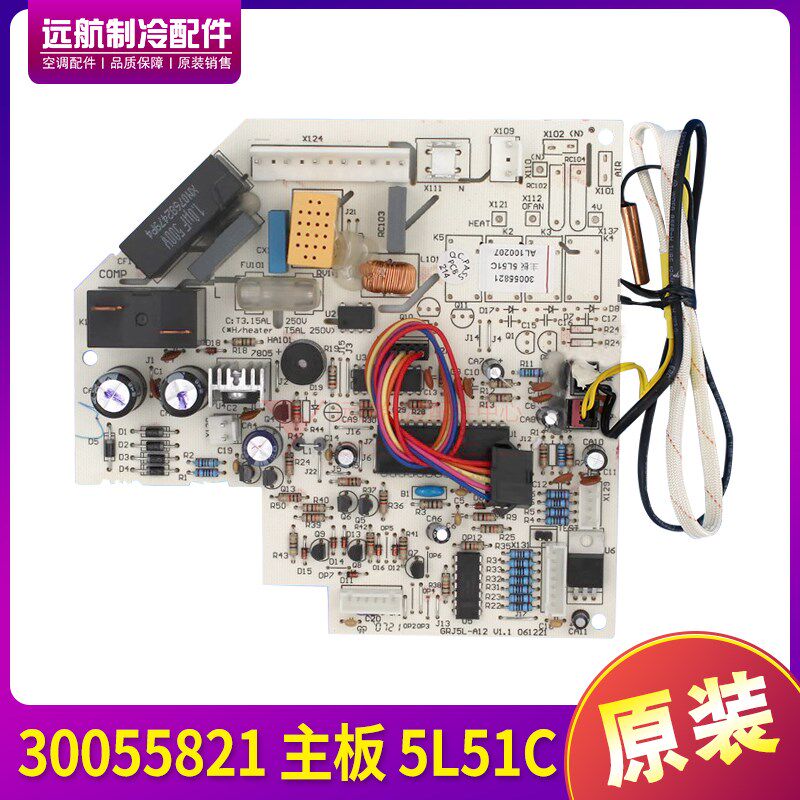 适用格力康怡系列 电脑板 电路板 30055821 主板 5L51C GRJ5L-A12