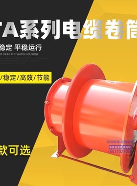 电缆卷筒 起重机电缆卷筒 电磁吸盘电缆卷筒JTA型移动式带跑车轮