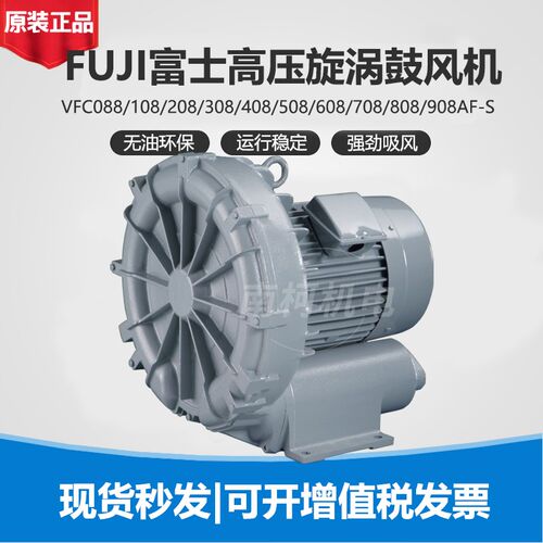 富士风机 VFC/088/108/208/308/408/508/608/708/808AF-S鼓风机