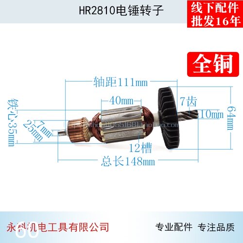 配HR2810电锤转子HR2800电锤转子 2810冲击钻转子冲击钻电锤配件