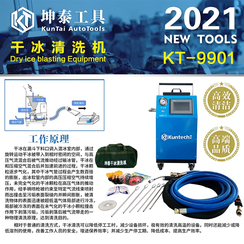 包邮除锈油污积碳清洗机 智能干冰清洗机 坤泰工具 KT9001