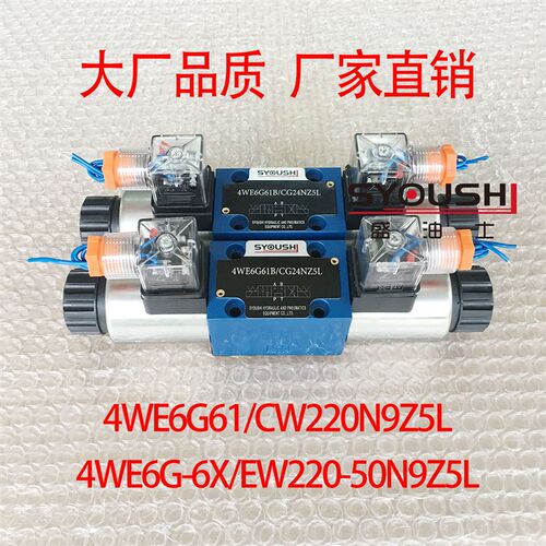 电磁换向阀4WE6G61/CW220N9Z5L,4WE6G-6X/EW220-50N9Z5L方向阀