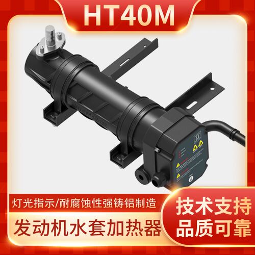 众智HT40M柴油发电机组冷却液4KW水套加热器发动机铝铸预热器