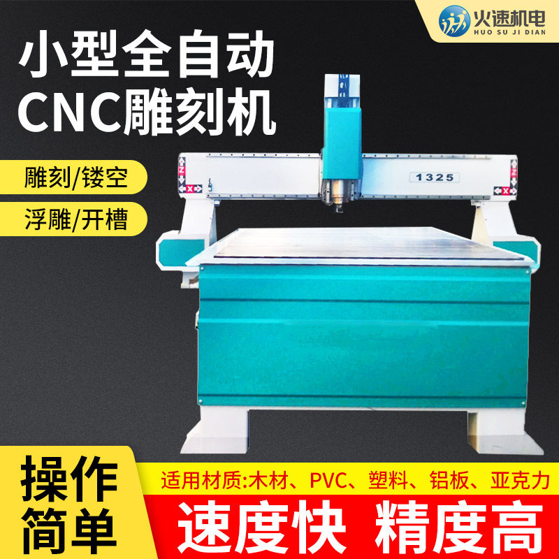1325雕刻机绝缘环氧板PVC亚克力电木玻纤门板PC橡胶切割CNC雕刻机
