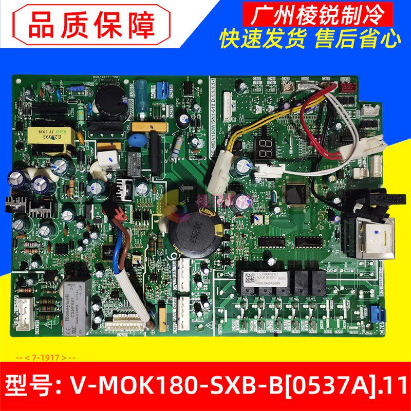 适用美的中央空调变频多联机外板V-MOK180-SXB-B[0537A].11电脑板