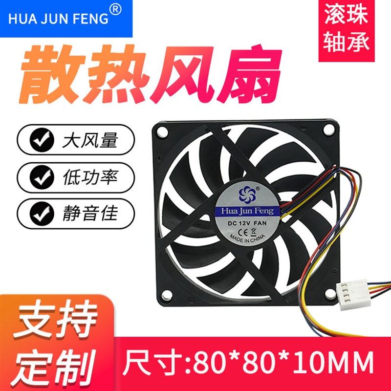 静音8010散热风扇4pin 超薄温控调速12V显卡电脑机箱8CM风扇制冷