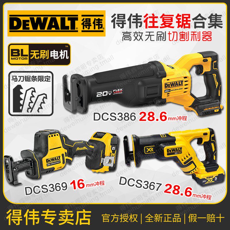 得伟充电式往复锯DCS369/367锂电池20V马刀锯无刷金属木材DCS386