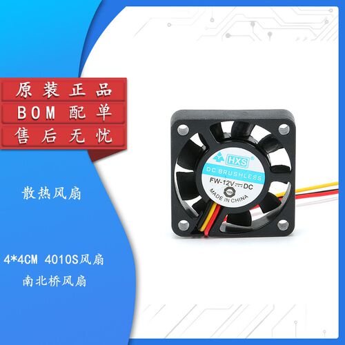 小风扇 4*4CM 4010S 电脑/机箱/CPU/南北桥风扇 3线带插头