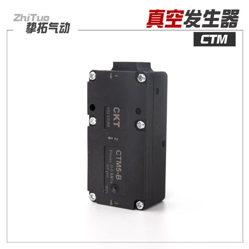 真空发生器 气动大流量大吸力 CTM5/10/20/30-A-B-C 替PIAB真空泵
