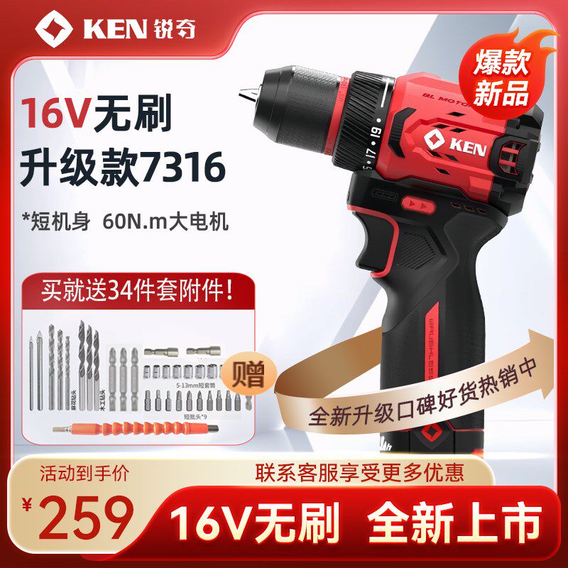 KEN锐奇锂电手电钻16V无刷小钢炮大扭矩电钻手枪钻7316充电钻转