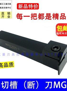 数控刀杆 外径横向切槽刀杆MGEVL1616-2/MGEVL2020-2/MGEVL2525-2