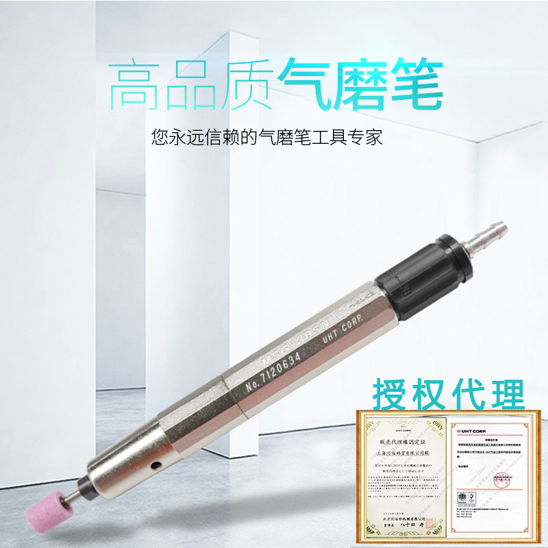 日本UHT气动工具MSG-3BSN抛光打磨直柄风磨机刻磨笔打磨笔修边机