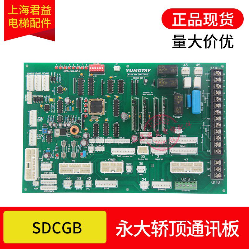 电梯轿顶通讯板SDCGB(BO) DD007642轿顶板通讯板全新适用于永大
