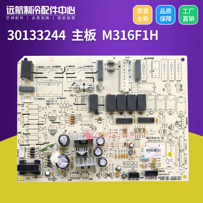 格力配件控制板 电路板 30133244 主板 M316F1H 线路板 GRJ316-A
