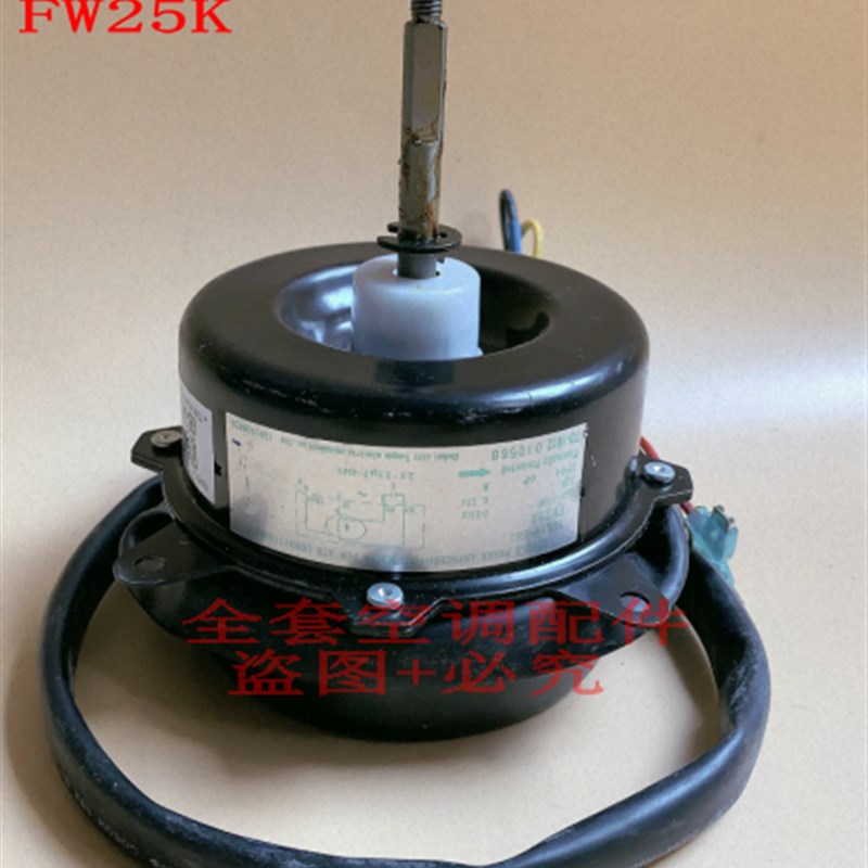 全新格力空调1P1.5匹空调室外机电机FW25K FW30X FW30K YDK30-6K1