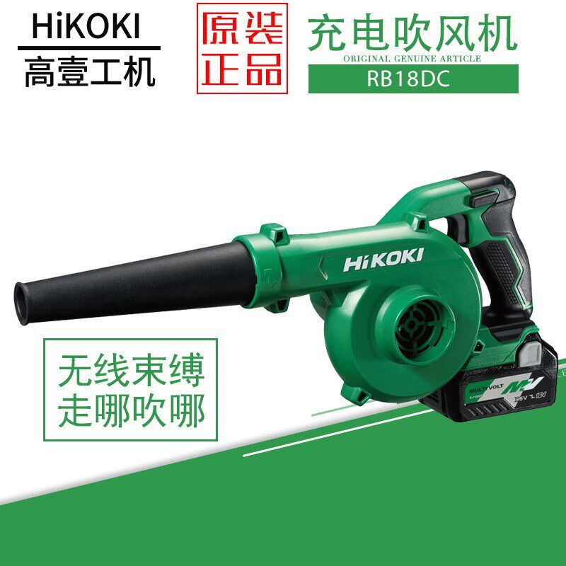 原日立高壹手提鼓风机RB18DC充电式吹吸风两用吹灰工业除尘器18V