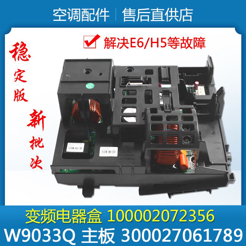 适用格力空调变频电器盒 100002072356 W9033Q 主板 300027061789