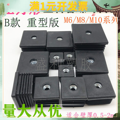 重型机械可调节脚垫螺母塞方管螺母塞20304240502538塑料堵头轮,