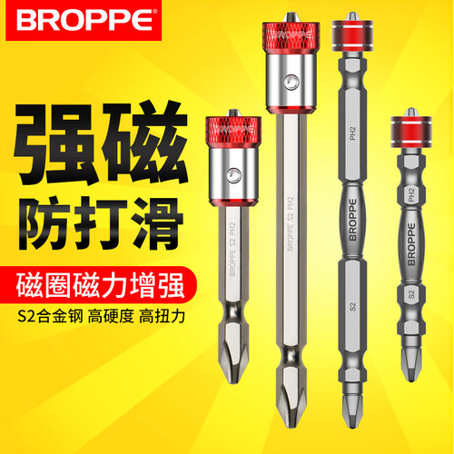 BROPPE浦派十字电动螺丝刀批头铝磁圈强磁性风批头电钻起子头套装