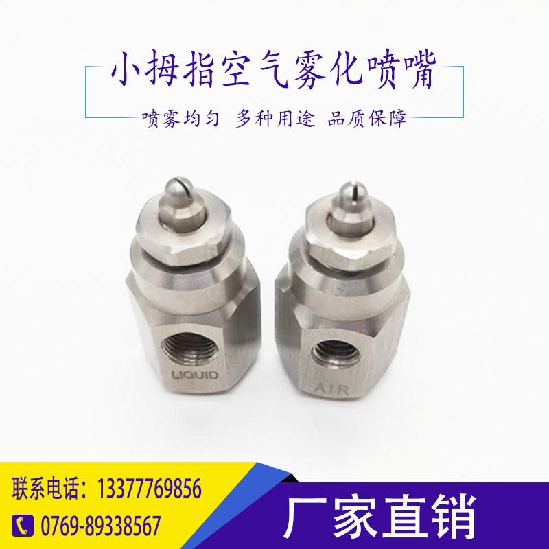 不锈钢空气雾化喷嘴高压气水混合扇形喷头小型微型雾化喷头二流体