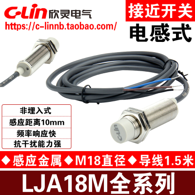 欣灵LJA18M-10N1/P1/D1/A1/N2/D2/A2-G-Z电感式M18接近开关传感器