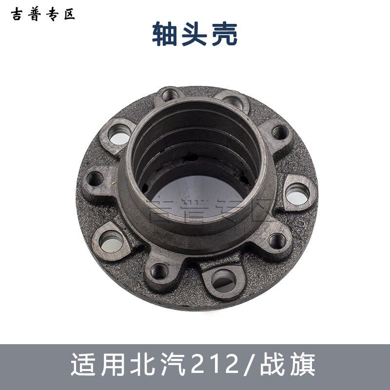 北京吉普北汽BJ212 2023 2033战旗角斗士轮心前后轮毂轴头壳轮芯
