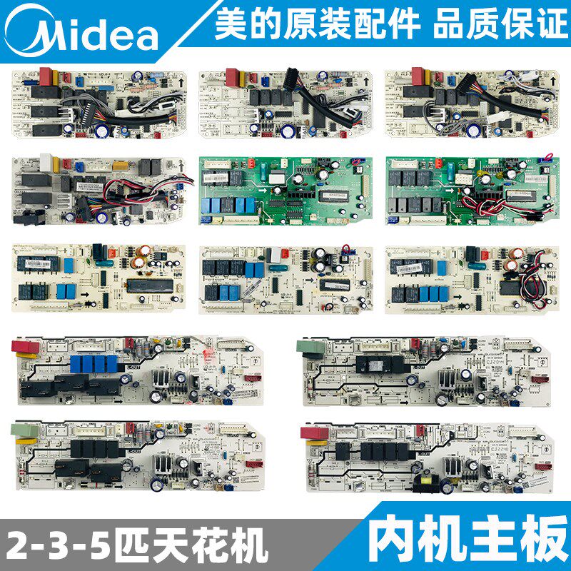 美的天花机内机主板2-3-5匹嵌入式空调电脑版KFR-72/120Q/SDY-B/E