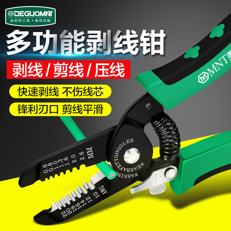 德国美耐特剥线钳 多功能电工剪线钳剥电线皮神器电缆拔拨线钳