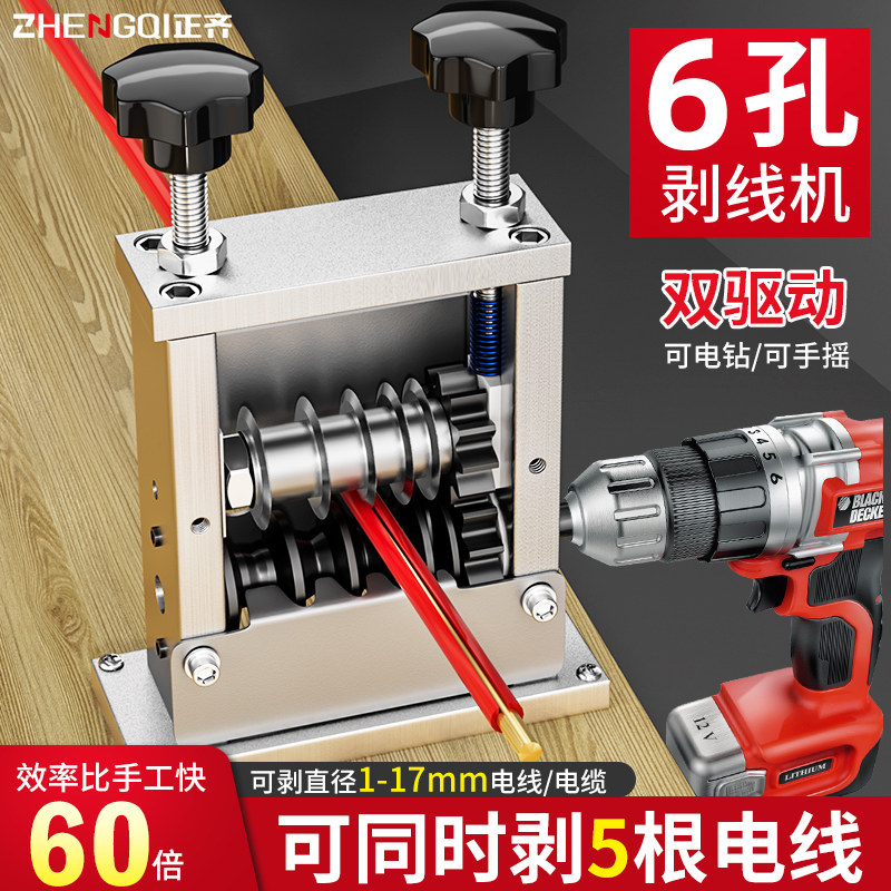 剥线机电动废铜线剥线皮机废旧电线剥皮神器电缆去皮拨线器剥皮刀