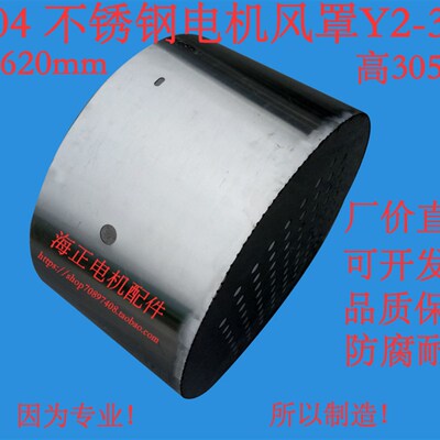 不锈钢电机风罩 Y2-315-4.6.8  Y315-4.6.8 直径620mm 高305mm