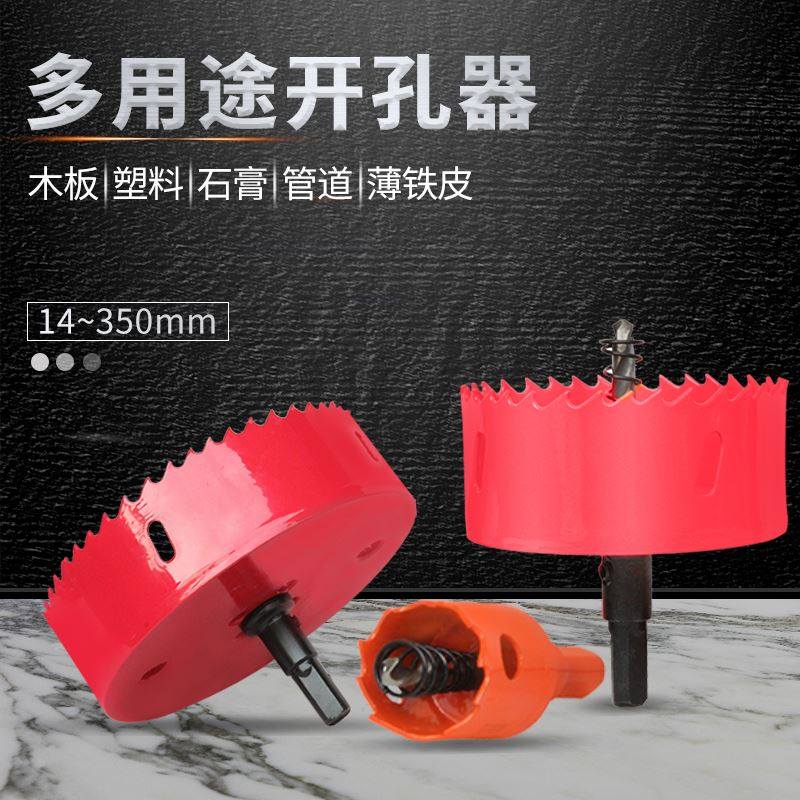 双金属钻孔器木工塑料石膏板钻头210 215 220 225 230 235 240mm