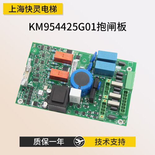 通用电梯KDL16S抱闸板 KM954425G01/KM50014396G01全新现货配件