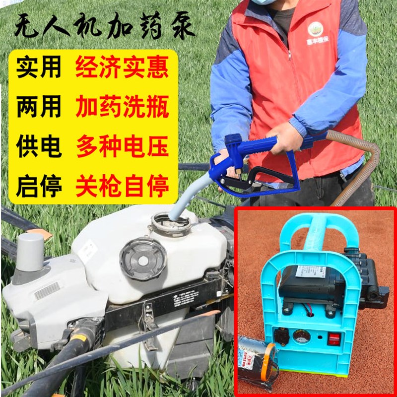 无人机加药泵神器农用植保打药自吸抽水电动隔膜泵12V48V60V220伏