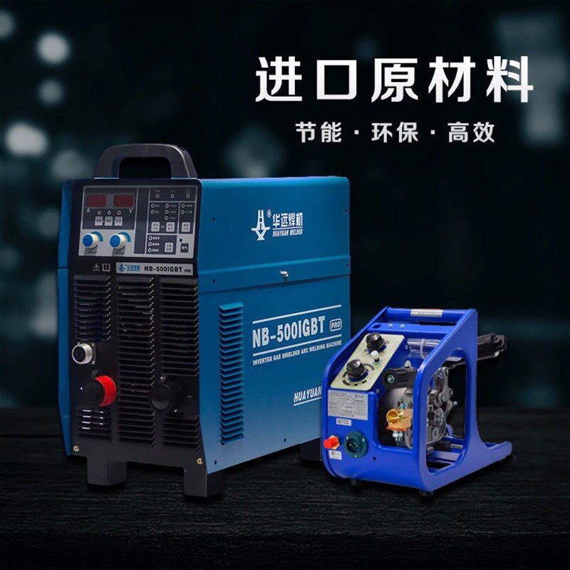华远二保焊机分体机NB-350/500IGBT工业型气保焊手工焊一体机380V