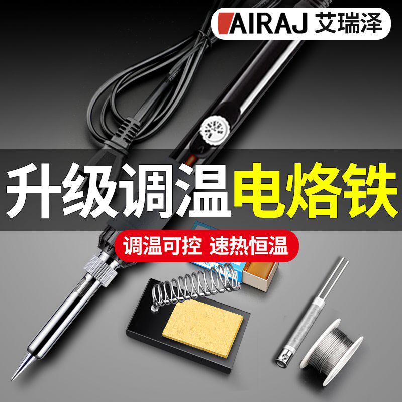 艾瑞泽电烙铁家用小型焊接神器恒温套装数显调温电焊笔维修电洛铁
