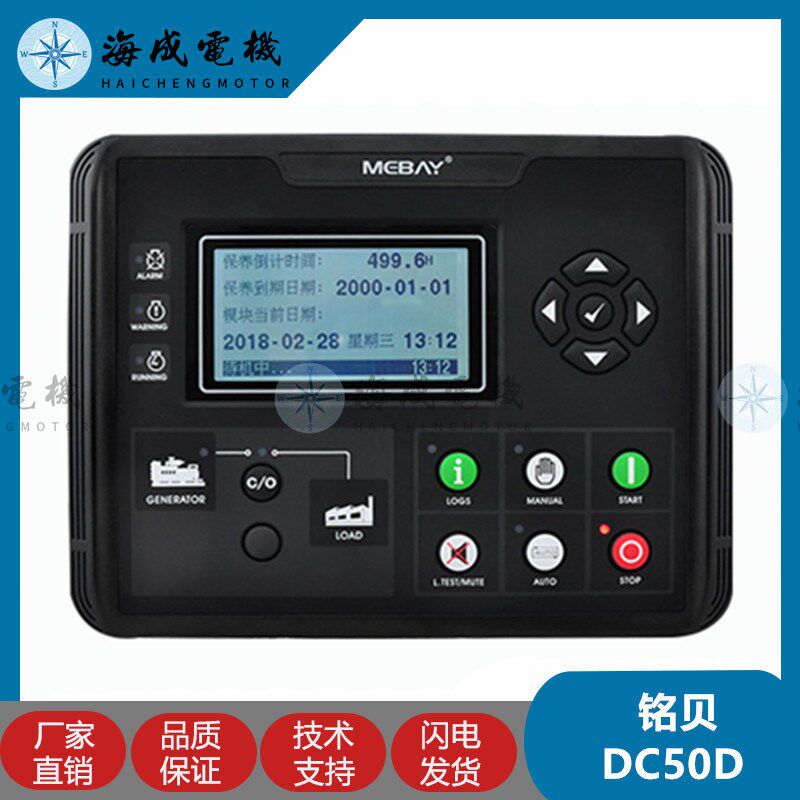 DC52DR发电机组控制器DC50D发动机马达自启动液晶显示屏面板模块