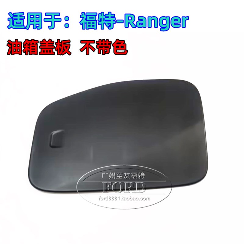 普科斯适配江铃皮卡Ranger油箱盖油箱外盖加油口盖福特Ranger